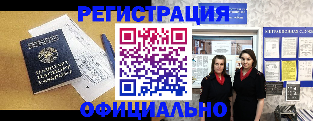 временная регистрация законно в Барыше