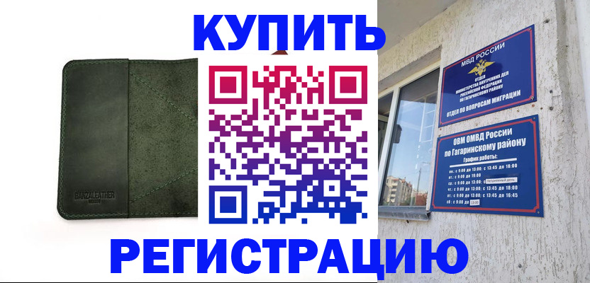 временная регистрация в квартире в Барыше