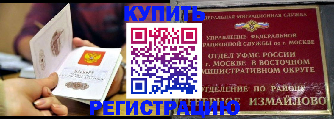 временная регистрация законно в Барыше
