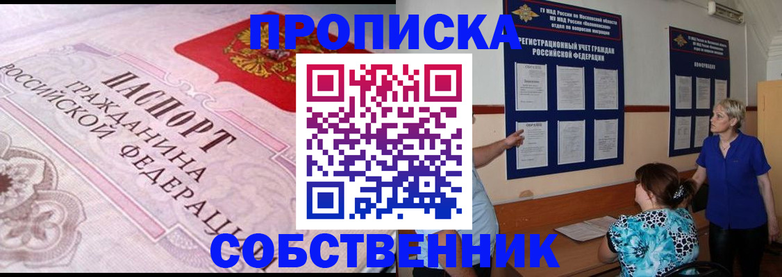 временная регистрация недорого в Барыше