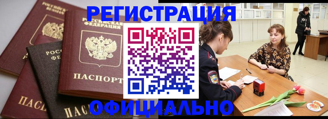 временная регистрация в Барыше
