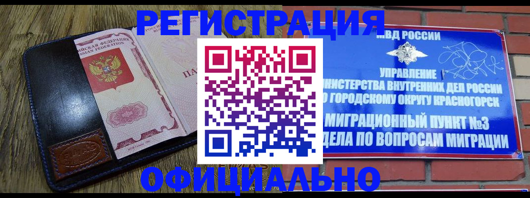 временная регистрация для школы в Барыше